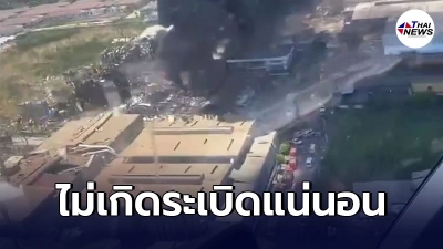 สยบข่าวลือ ยันไม่มีถังสารเคมี5เเสนลิตรใต้ดิน สารเคมีรั่วไหลออกหมดแล้ว สยบข่าวลือ ยันไม่มีถังสารเคมี5เเสนลิตรใต้ดิน สารเคมีรั่วไหลออกหมดแล้ว