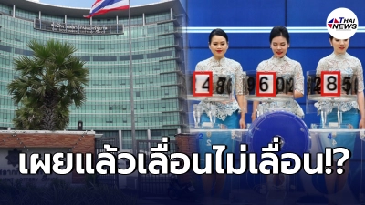 กองสลากฯ เผยแล้วเลื่อน - ไม่เลื่อน ออกรางวัลงวด วันที่ 16 กรกฎาคม 64 กองสลากฯ เผยแล้วเลื่อน - ไม่เลื่อน ออกรางวัลงวด วันที่ 16 กรกฎาคม 64