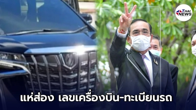นายกฯ ขึ้นเครื่องลงใต้ เปิดภูเก็ตแซนด์บ็อกซ์ ทำคอหวยแห่ส่อง เลขเครื่องบิน
