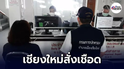 นายอำเภอเมืองเชียงใหม่ สั่งเชือด คนดื้อ 7 รายเข้าเชียงใหม่ไม่กักตัว