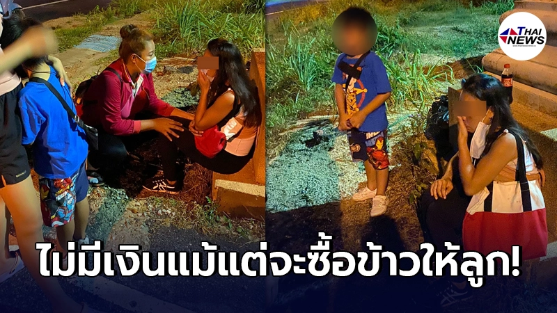 แม่พาลูกชายปั่นจักรยานออกจากบ้าน หมดหวังกับเศรษฐกิจ ไม่มีงานทำ แม่พาลูกชายปั่นจักรยานออกจากบ้าน หมดหวังกับเศรษฐกิจ ไม่มีงานทำ
