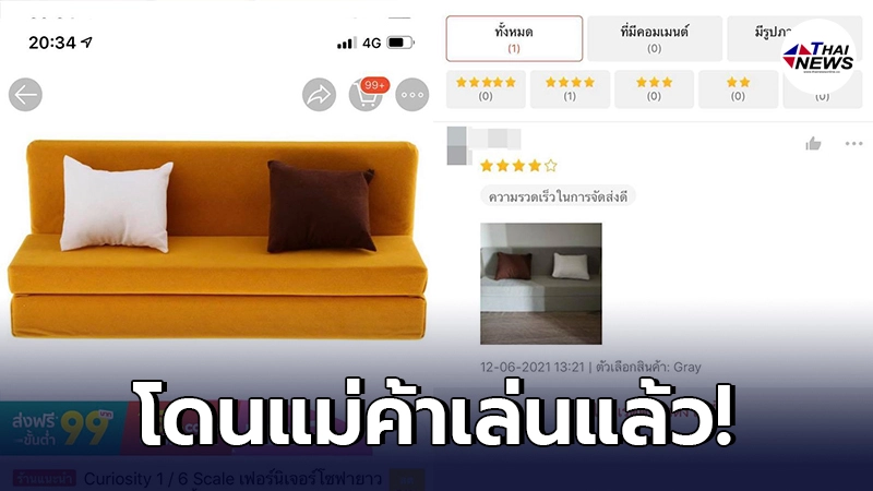 สาวตบเข่าฉาด ซื้อโซฟายาว เอามานอนเหยียด เห็นรีวิวได้ 5 ดาว ก่อนสินค้ามาส่ง สาวตบเข่าฉาด ซื้อโซฟายาว เอามานอนเหยียด เห็นรีวิวได้ 5 ดาว ก่อนสินค้ามาส่ง