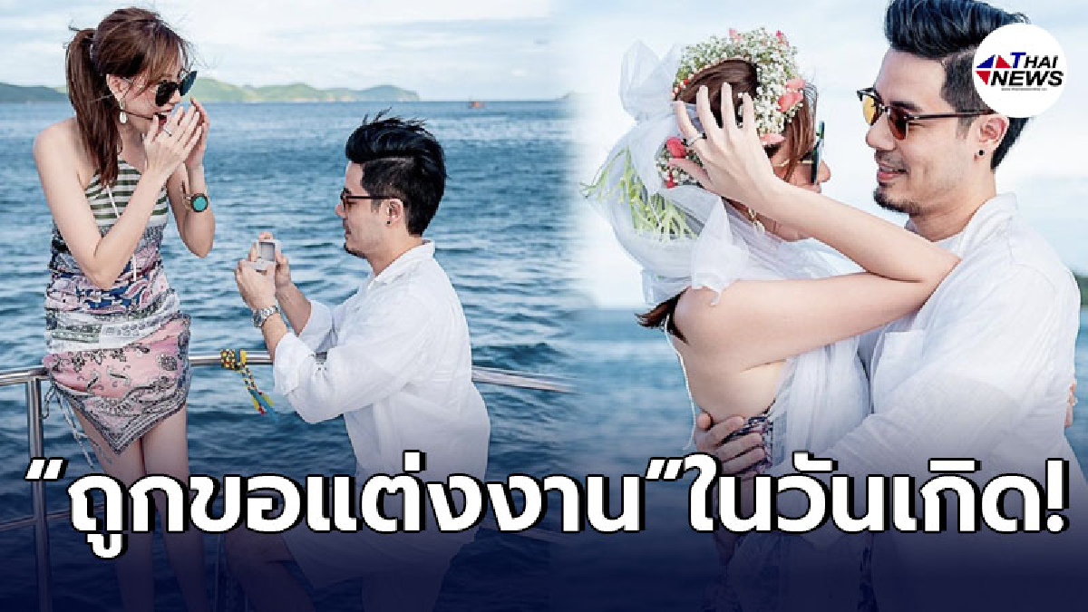 เจ้าสาวป้ายแดง แพร พรรัมภา โพสต์แล้วหลังถูก เชน ณัฐวัฒน์ ขอแต่งงานในวันเกิด