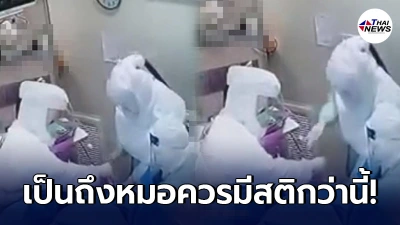 เผยนาที แพทย์หญิง ทำร้ายร่างกายพยาบาลสาว ขณะทำหัตถการร่วมกัน