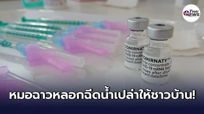 หมอยูกันดาทำฉาว หลอกฉีดวัคซีนปลอมให้ประชาชน ชาวบ้านหลงเชื่อกวา 800 ราย