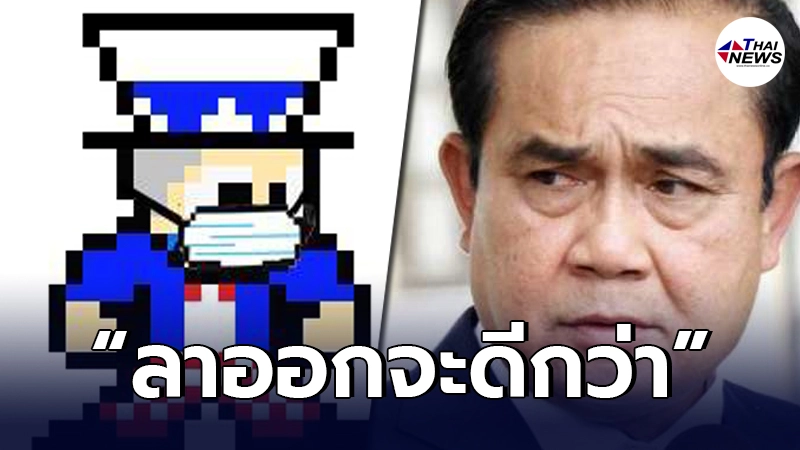 "เพจDrama-addict"ลั่นไม่รับเงินเดือนก็ขอบคุณ แต่ท่านลาออกจะดีกว่า "เพจDrama-addict"ลั่นไม่รับเงินเดือนก็ขอบคุณ แต่ท่านลาออกจะดีกว่า