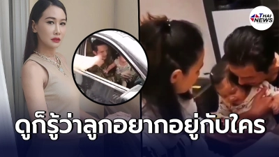 กุ้งพลอย เผยคลิปวันวาน น้องวีจิ ร้องขอทำหน้าที่แม่ ลั่น