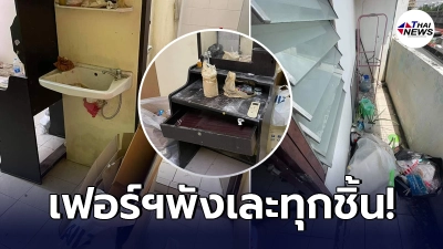 เจ้าของหอเสียขวัญ ผู้เช่าหญิงขนของหนี ทิ้งความพังพินาศไว้ให้ดูต่างหน้า เจ้าของหอเสียขวัญ ผู้เช่าหญิงขนของหนี ทิ้งความพังพินาศไว้ให้ดูต่างหน้า