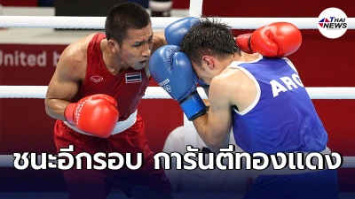 "เจ้าสด"ฉัตร์ชัยเดชา ผ่านสบาย ลิ่ว8คนเจอ มวยคิวบา ลุ้นเหรียญโอลิมปิกรอบ9ปี