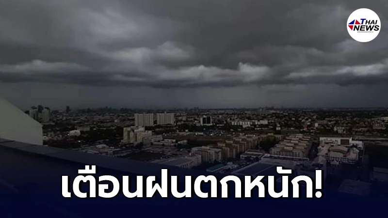 กรมอุตุฯ เตือน 24 – 25 ก.ค. ให้ระวังอันตรายจากฝนตกหนัก กทม.ฝนถล่ม 60 % กรมอุตุฯ เตือน 24 – 25 ก.ค. ให้ระวังอันตรายจากฝนตกหนัก กทม.ฝนถล่ม 60 %