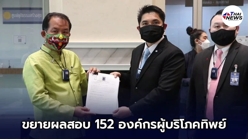 ศรีสุวรรณ ร้อง กระทรวงยุติธรรม ขยายผลสอบ 152 องค์กรผู้บริโภคทิพย์ ศรีสุวรรณ ร้อง กระทรวงยุติธรรม ขยายผลสอบ 152 องค์กรผู้บริโภคทิพย์
