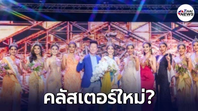นางงามมิสแกรนด์สมุทรสาคร ติดโควิดลามทุ่ง 13 คน ทำเสี่ยงอีกเป็นร้อย
