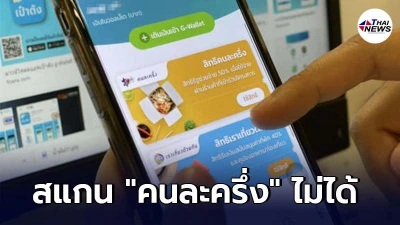 ชาวเน็ตวิจารณ์ รัฐบาลย้อนแย้ง ประกาศ ล็อกดาวน์ แต่ยกเลิกสแกนผ่าน LINE MAN ชาวเน็ตวิจารณ์ รัฐบาลย้อนแย้ง ประกาศ ล็อกดาวน์ แต่ยกเลิกสแกนผ่าน LINE MAN