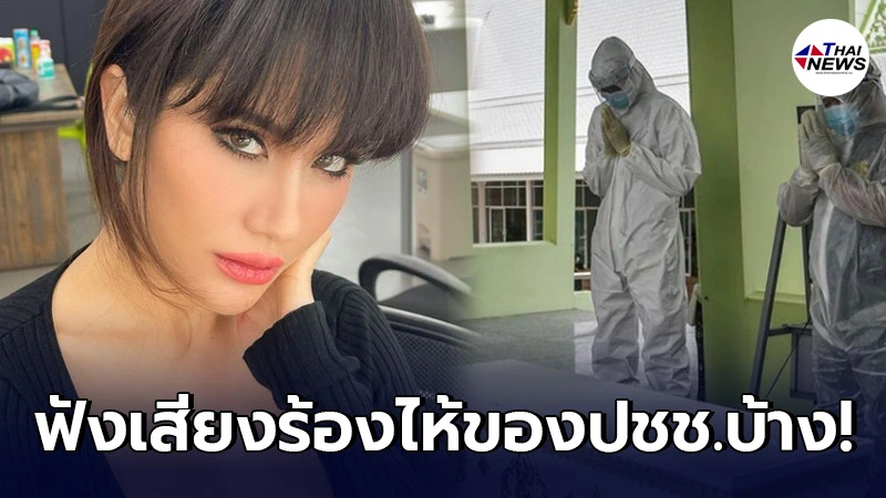 "ปู ไปรยา" สุดทนแล้ว ระบายความอัดอั้นผ่านไอจี เรียกร้องรัฐบาล "ปู ไปรยา" สุดทนแล้ว ระบายความอัดอั้นผ่านไอจี เรียกร้องรัฐบาล