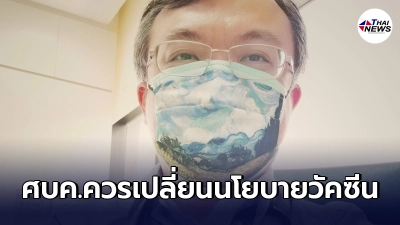 "หมอธีระ"ลั่น ศบค.ควรยกเลิกฉีดวัคซีนไขว้ สถานะปัจจุบันน่าวิตก