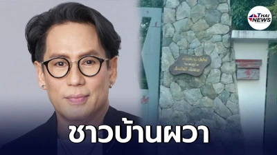 เบิร์ด ธงไชย ทำชาวบ้านผวา หลังย่องกลับบ้านไร่ หวั่นโควิดระบาด