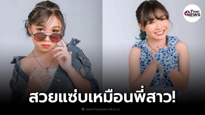 "ลิลลี่ ได้หมดถ้าสดชื่น" กับลุคล่าสุดโตเป็นสาวแล้ว แอบเซ็กซี่เบาๆ "ลิลลี่ ได้หมดถ้าสดชื่น" กับลุคล่าสุดโตเป็นสาวแล้ว แอบเซ็กซี่เบาๆ