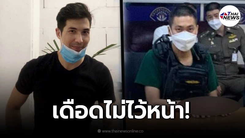 "แต้งค์ พงศกร" ขอพูดถึง ผกก.โจ้ ถ้าไม่อยากให้เห็นหน้าทำไมไม่คลุมหัวตัวเอง "แต้งค์ พงศกร" ขอพูดถึง ผกก.โจ้ ถ้าไม่อยากให้เห็นหน้าทำไมไม่คลุมหัวตัวเอง