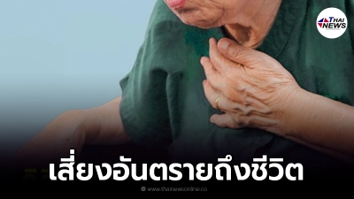 วิธีการดูแลผู้สูงอายุเมื่อเกิดอาการสำลัก เสี่ยงอันตรายถึงชีวิต