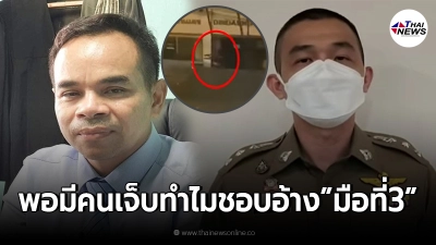 ทนายเกิดผล จวกยับ แทนที่จะสอบสวนหาความจริง  ตร. ดันจ่อเอาผิด ปชช. คนถ่ายคลิป