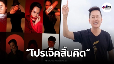 "ณวัฒน์"ถามตรงไม่ไว้หน้า ใครที่เป็นส่วนหนึ่งของ#พูดหยุดโกง เห็นแก่เงิน