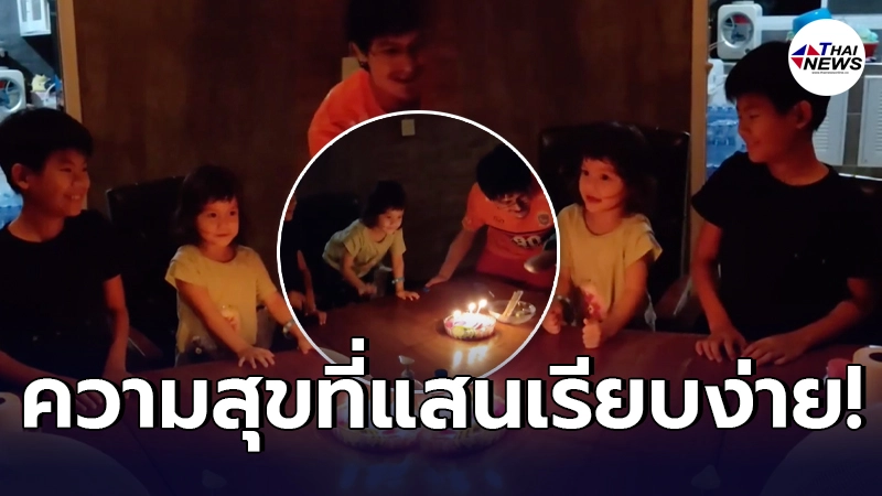 น้ำ รพีภัทร จัดงานวันเกิดให้ลูกชาย น้องโอเชี่ยน อย่างเรียบง่ายแต่สุขล้น น้ำ รพีภัทร จัดงานวันเกิดให้ลูกชาย น้องโอเชี่ยน อย่างเรียบง่ายแต่สุขล้น
