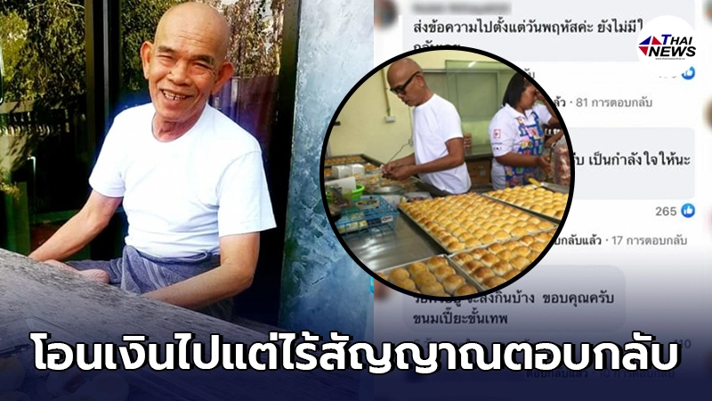ดราม่าระอุ ชาวเน็ตแห่ทวงถาม ป๋าเทพ โอนเงินค่าขนมเปี๊ยะไป แต่ไม่ตอบกลับ ดราม่าระอุ ชาวเน็ตแห่ทวงถาม ป๋าเทพ โอนเงินค่าขนมเปี๊ยะไป แต่ไม่ตอบกลับ