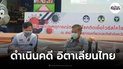 อิตาเลียนไทย งานเข้า หลังลักลอบพาคนงานจากโคราช 42 คน มาฉีดวัคซีนโควิด19 อิตาเลียนไทย งานเข้า หลังลักลอบพาคนงานจากโคราช 42 คน มาฉีดวัคซีนโควิด19