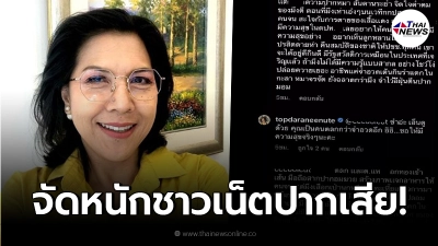 ไอจีไฟลุก ท็อป ดารณีนุช จัดหนัก สวนกลับเดือด ชาวเน็ตปากเสียเมนต์หยาบ