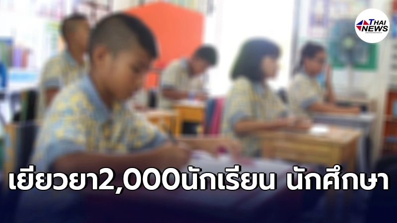 เช็ควันรับเงิน"ศธ."พร้อมเยียวยา นักเรียน-นักศึกษา คนละ2พัน ตามกำหนด เช็ควันรับเงิน"ศธ."พร้อมเยียวยา นักเรียน-นักศึกษา คนละ2พัน ตามกำหนด