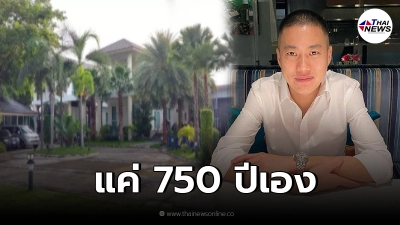 เปิดเงินเดือน ผกก.โจ้ ทำงานกี่ปีมีทรัพย์สิน 390 ล. พร้อมเผยเงินเดือนลูกน้อง