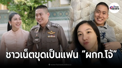 ทัวร์ลงยับ ใบเตย พรพจี พิธีกรสาว หลังชาวเน็ตขุดเป็นแฟน ผกก.โจ้