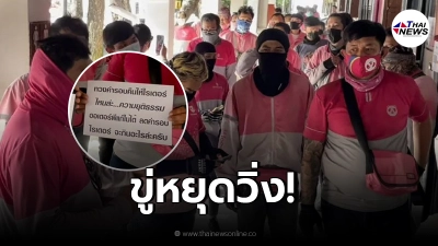 ไรเดอร์ "ฟู้ดแพนด้า" ขู่หยุดวิ่งส่งอาหาร 25 สิงหาคมนี้ ไรเดอร์ "ฟู้ดแพนด้า" ขู่หยุดวิ่งส่งอาหาร 25 สิงหาคมนี้