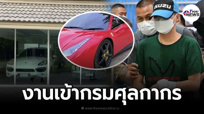 กองปราบฯไล่เบี้ยทุจริตรถหรู จับดำเนินคดีไม่ละเว้น หากพบ จนท.กรมศุลฯเอี่ยว กองปราบฯไล่เบี้ยทุจริตรถหรู จับดำเนินคดีไม่ละเว้น หากพบ จนท.กรมศุลฯเอี่ยว