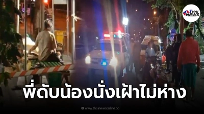 สองพี่น้องติดโควิดล้มลงข้างถนน สุดยื้อคนพี่ดับ น้องสาวนั่งเฝ้าไม่ห่าง