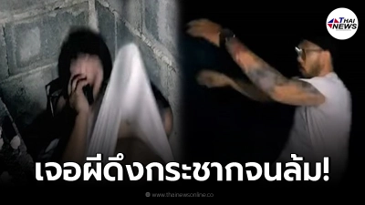 หนุ่มลองของ นอนในหลุมศพไร้ญาติ เจอดีเข้าให้ โดนดึงเสื้อจนตัวลอย-ถูกกระชาก
