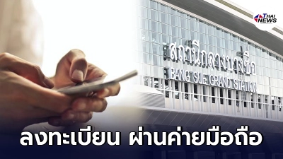 ค่ายมือถือ เปิดลงทะเบียนจองคิวฉีดวัคซีน กลุ่มอายุ 50 ปีขึ้นไป - 7 กลุ่มโรค
