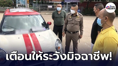 สตช.เตือนแรง ซื้อรถมือสอง - หลุดจำนำ จากเฟซบุ๊ก ต้องระวัง มีสิทธิถูกหลอก สตช.เตือนแรง ซื้อรถมือสอง - หลุดจำนำ จากเฟซบุ๊ก ต้องระวัง มีสิทธิถูกหลอก