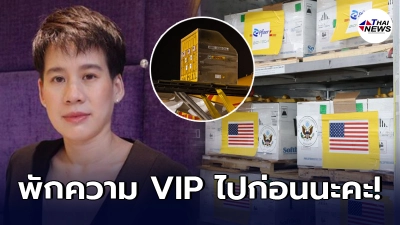 บุ้ง สะธี ใบหยก ฟาดเดือดพวก VIP ขอร้องให้พักก่อน