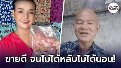 ยุ้ย ญาติเยอะ พลิกชีวิต หลังเปิดศึกอดีตตลก หยอง ลูกหยี ธุรกิจ พุ่งทะลุเป้า ยุ้ย ญาติเยอะ พลิกชีวิต หลังเปิดศึกอดีตตลก หยอง ลูกหยี ธุรกิจ พุ่งทะลุเป้า