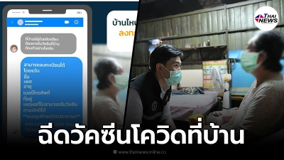 กทม. เปิดลงทะเบียนฉีดวัคซีนโควิดที่บ้าน สำหรับ ผู้สูงอายุ-ผู้ป่วยติดเตียง กทม. เปิดลงทะเบียนฉีดวัคซีนโควิดที่บ้าน สำหรับ ผู้สูงอายุ-ผู้ป่วยติดเตียง