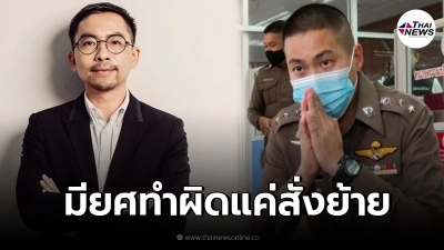อาจารย์ ม.ดัง ส่ายหัว ที นศ.จับมาขังเกือบร้อย แต่ตร.มียศทำผิดแค่สั่งย้าย อาจารย์ ม.ดัง ส่ายหัว ที นศ.จับมาขังเกือบร้อย แต่ตร.มียศทำผิดแค่สั่งย้าย