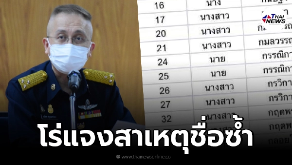 เจ้ากรมแพทย์ทหารอากาศแจง รายชื่อรับวัคซีนซ้ำ ยันไม่ได้กั๊กให้วีไอพี เจ้ากรมแพทย์ทหารอากาศแจง รายชื่อรับวัคซีนซ้ำ ยันไม่ได้กั๊กให้วีไอพี