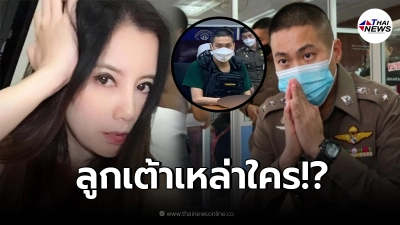 กานต์ เดือด ร่ายยาวรับไม่ได้ ผกก.โจ้ ก่อนทิ้งท้ายสงสัยเป็นลูกเต้าเหล่าใคร!