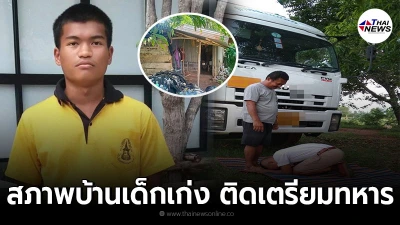 สุดซึ้ง เด็กเก่ง สอบติดเตรียมทหารทุกเหล่าทัพ กราบพระในบ้านก่อนเข้ามอบตัว