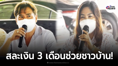 กำนัน-นายกเทศบาลเขาดินสละเงิน 3 เดือนซื้อรถรับส่งผู้ป่วยโควิด กำนัน-นายกเทศบาลเขาดินสละเงิน 3 เดือนซื้อรถรับส่งผู้ป่วยโควิด