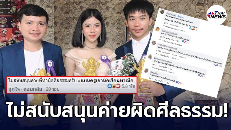 ชาวเน็ตติดแฮชแท็ก ไม่สนับสนุนค่ายทำผิดศีลธรรม หลังแบน กระต่าย-ไพบูลย์