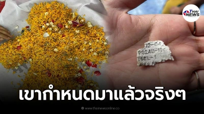 ญาติเผยภาพ เผาศพหนุ่มเบญจเพส เจอกะโหลกตอกบาร์โค้ดตัวเลข