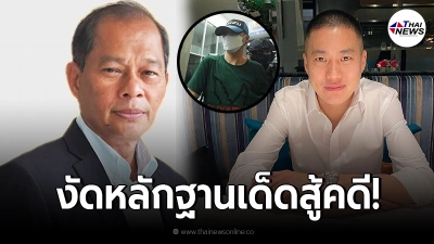 ทนายความอดีตผู้กำกับโจ้ เตรียมงัดหลักฐานเด็ดสู้คดี ทนายความอดีตผู้กำกับโจ้ เตรียมงัดหลักฐานเด็ดสู้คดี