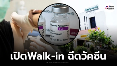 โรงพยาบาลบางบ่อ เปิด Walk in ฉีดวัคซีนโควิด "AstraZeneca" เข็มที่ 1 วันนี้ โรงพยาบาลบางบ่อ เปิด Walk in ฉีดวัคซีนโควิด "AstraZeneca" เข็มที่ 1 วันนี้